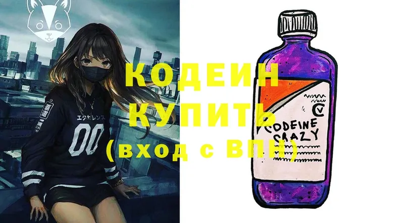 наркотики  Когалым  Codein Purple Drank 